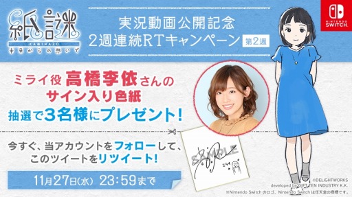 画像ギャラリー No.003のサムネイル画像 / 「紙謎 未来からの想いで」，斉藤壮馬さんと高橋李依さんの実況ムービーPart.2が公開