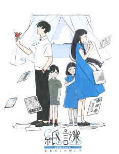 画像ギャラリー No.002のサムネイル画像 / Switch「紙謎 未来からの想いで」「タイニーメタル 虚構の帝国」が20%オフになるセールが4月30日から実施
