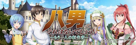 画像ギャラリー No.001のサムネイル画像 / 「八男って、それはないでしょう！〜もう一人の転生者〜」が2020年配信予定