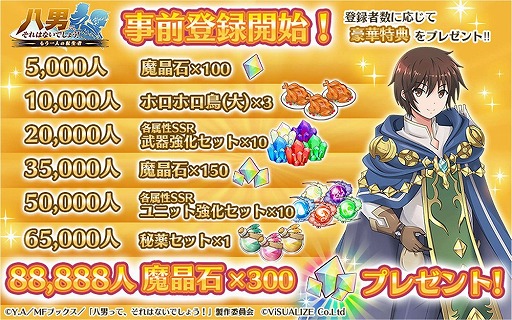 画像ギャラリー No.002のサムネイル画像 / 「八男って、それはないでしょう!〜もう一人の転生者〜」App Storeでの事前登録受付が開始