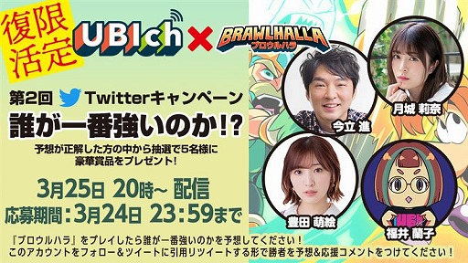 画像ギャラリー No.001のサムネイル画像 / ユービーアイソフトの情報番組“UBIch”,3月25日放送回は「ブロウルハラ」を特集