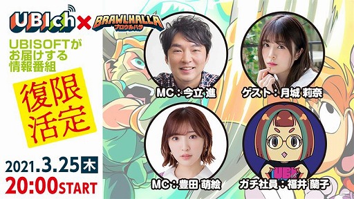 画像ギャラリー No.002のサムネイル画像 / ユービーアイソフトの情報番組“UBIch”,3月25日放送回は「ブロウルハラ」を特集