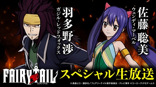 画像ギャラリー No.002のサムネイル画像 / 「FAIRY TAIL」，佐藤聡美さんと羽多野 渉さんが出演する生放送が11月30日に配信決定