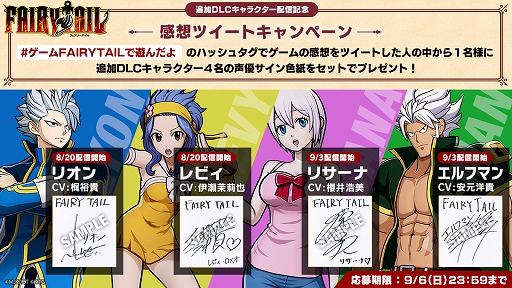 画像ギャラリー No.009のサムネイル画像 / 「FAIRY TAIL」，リオンやレビィが仲間に加わるDLCが配信＆最新トレイラーが公開。出演声優陣のサイン色紙が当たるTwitterキャンペーンもスタート