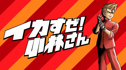 画像ギャラリー No.001のサムネイル画像 / くにおくんシリーズ最新作「イカすぜ!小林さん」が,PC/PS4/Switch/Xbox One向けに今秋発売決定。ティザーサイトも公開に
