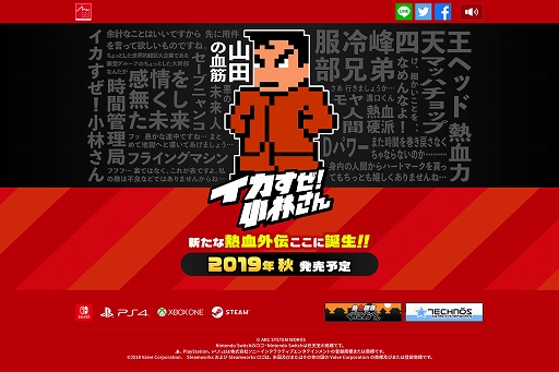 画像ギャラリー No.004のサムネイル画像 / くにおくんシリーズ最新作「イカすぜ!小林さん」が,PC/PS4/Switch/Xbox One向けに今秋発売決定。ティザーサイトも公開に