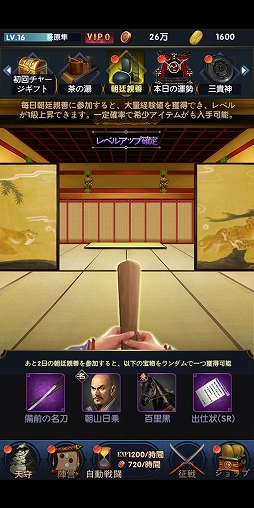 画像ギャラリー No.014のサムネイル画像 / 【PR】頂点を目指せ！ 「武士立志伝〜俺だって出世したい〜」先行プレイをもとに，序盤のお役立ち情報をお届け