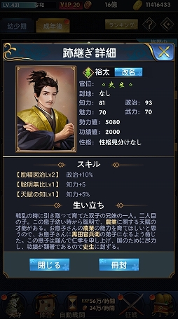 画像ギャラリー No.024のサムネイル画像 / 【PR】頂点を目指せ！ 「武士立志伝〜俺だって出世したい〜」先行プレイをもとに，序盤のお役立ち情報をお届け