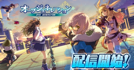 画像ギャラリー No.001のサムネイル画像 / スマートフォン版「オーブジェネレーション〜攻防する異能力少女〜」がサービスイン。異能を持つ少女たちの物語を描く“アニメーションRPG”
