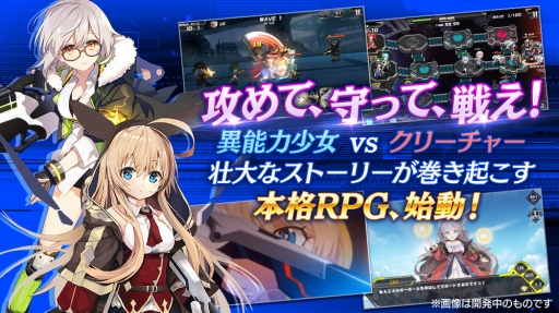 画像ギャラリー No.002のサムネイル画像 / スマートフォン版「オーブジェネレーション〜攻防する異能力少女〜」がサービスイン。異能を持つ少女たちの物語を描く“アニメーションRPG”