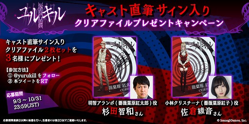 画像ギャラリー No.001のサムネイル画像 / 「冤罪執行遊戯ユルキル」,杉田智和さんと佐倉綾音さんのサイン入りクリアファイルが当たるキャンペーンを開催