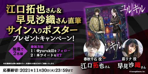 画像ギャラリー No.001のサムネイル画像 / 「冤罪執行遊戯ユルキル」，“直筆サイン入りポスタープレゼントキャンペーン”が開催