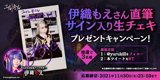 画像ギャラリー No.002のサムネイル画像 / 「冤罪執行遊戯ユルキル」，“直筆サイン入りポスタープレゼントキャンペーン”が開催