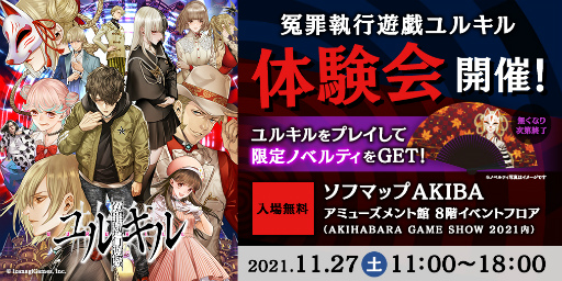画像ギャラリー No.001のサムネイル画像 / イザナギゲームズ，AKIHABARA GAME SHOW 2021にブース出展