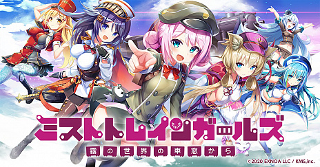 画像ギャラリー No.001のサムネイル画像 / 「ミストトレインガールズ〜霧の世界の車窓から〜」の事前登録受付開始。豪華賞品などが用意されたキャンペーンも開催中