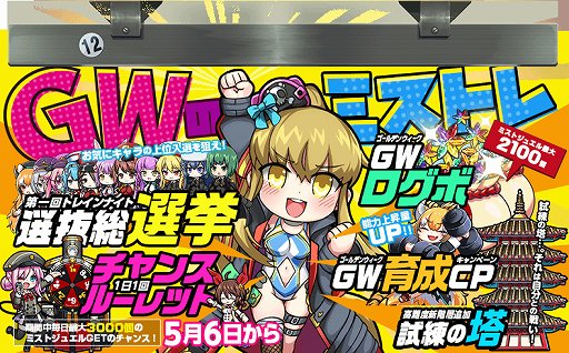 画像ギャラリー No.001のサムネイル画像 / 「ミストトレインガールズ」,総選挙イベントやログインボーナスが開催