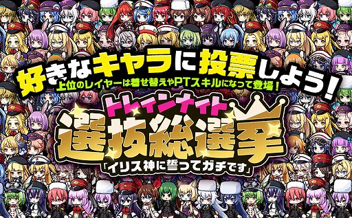 画像ギャラリー No.002のサムネイル画像 / 「ミストトレインガールズ」,総選挙イベントやログインボーナスが開催