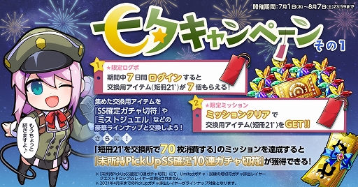 画像ギャラリー No.001のサムネイル画像 / 「ミストトレインガールズ」,七夕キャンペーンが開催