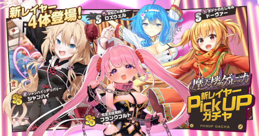 画像ギャラリー No.001のサムネイル画像 / 「ミストトレインガールズ」,ピックアップガチャ“摩天楼のゲルニカ”を開催