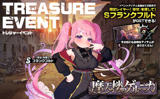 画像ギャラリー No.002のサムネイル画像 / 「ミストトレインガールズ」,ピックアップガチャ“摩天楼のゲルニカ”を開催