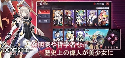 CODE:SEED -星火ノ唄-