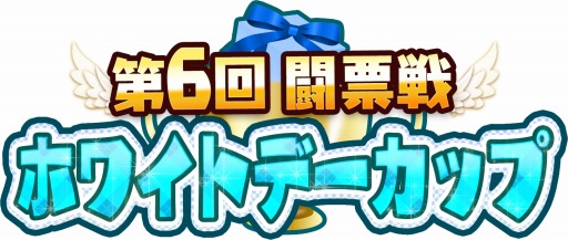 画像ギャラリー No.022のサムネイル画像 / 「War of Zodiac」,イベント「第6回闘票戦 公式フォロワーVTUBER杯!〜ホワイトデーカップ〜」が開催