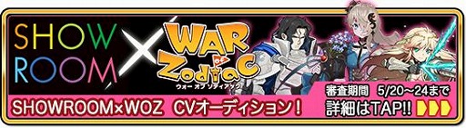 画像ギャラリー No.001のサムネイル画像 / 「WAR of Zodiac」で声優オーディション第二弾の審査が開始。第36回闘票戦を実施