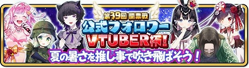 画像ギャラリー No.001のサムネイル画像 / 「WAR of Zodiac」第39回VTuber杯が本日19：00にスタート