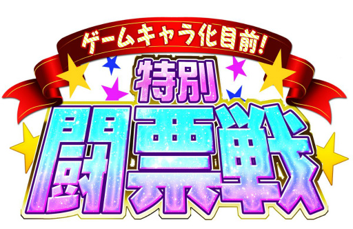 画像ギャラリー No.007のサムネイル画像 / 「WAR of Zodiac」で第3回“VTUBER・Xmas杯”が本日より開催