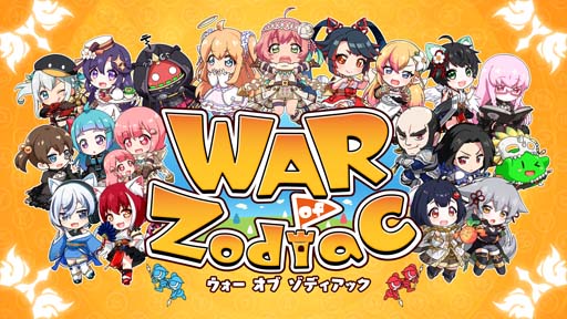 画像ギャラリー No.001のサムネイル画像 / 「WAR of Zodiac」第52回闘票戦 公式フォロワーVTUBER杯！が本日19：00にスタート