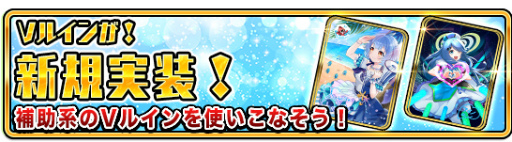 画像ギャラリー No.002のサムネイル画像 / 「WAR of Zodiac」，新イベントの開催と新Vtuberルインカードを実装