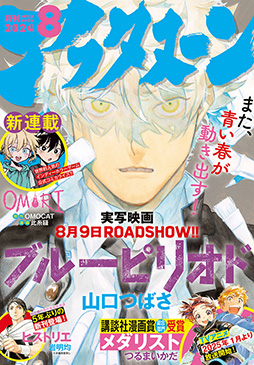 画像ギャラリー No.001のサムネイル画像 / 漫画版「OMORI」，月刊アフタヌーンにて連載開始。8月号にセンターカラーで掲載