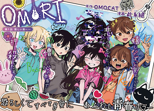 画像ギャラリー No.002のサムネイル画像 / 漫画版「OMORI」，月刊アフタヌーンにて連載開始。8月号にセンターカラーで掲載