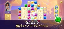 ディズニープリンセス:マジェスティック・クエスト
