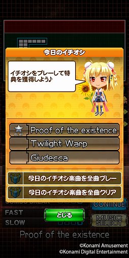 画像ギャラリー No.003のサムネイル画像 / 「beatmania IIDX ULTIMATE MOBILE」，無料楽曲20曲以上を追加するアップデートが実施