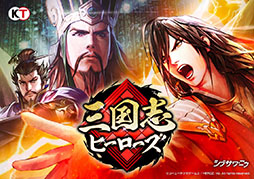 画像ギャラリー No.001のサムネイル画像 / ［TGS 2019］思考ゲームの面白さの極地がここに。新作アプリ「三国志ヒーローズ」紹介ステージの模様をレポート