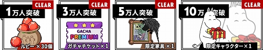 画像ギャラリー No.003のサムネイル画像 / パズルゲーム「ムーミンフレンズ」が正式サービスを開始。チュートリアル完了で限定キャラやガチャチケットももらえる