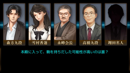 画像ギャラリー No.002のサムネイル画像 / ケムコ，PS4版「千里の棋譜 〜現代将棋ミステリー〜」が40%OFF。PSストア2000円以下セールに参加中