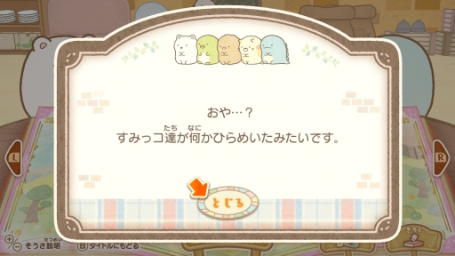 画像ギャラリー No.002のサムネイル画像 / 「映画すみっコぐらし とびだす絵本とひみつのコ」のゲームを紹介。遊んでいると映画のシーンが思い浮かぶ,大人にもおすすめな作品