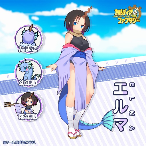 画像ギャラリー No.005のサムネイル画像 / 「カルディア・ファンタジー 魔物姫たちとの冒険物語」の事前登録受付が開始。「小林さんちのメイドラゴン」とのコラボ情報も