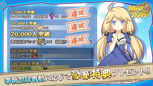 画像ギャラリー No.002のサムネイル画像 / 「カルディア・ファンタジー 魔物姫たちとの冒険物語」のクローズドβテストがスタート。iOS,Androidの両OSを対象に6月29日まで開催