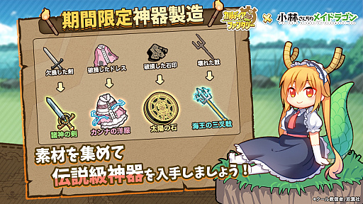 画像ギャラリー No.004のサムネイル画像 / 「カルディア・ファンタジー」，人気コミック「小林さんちのメイドラゴン」とのコラボイベントが開催中