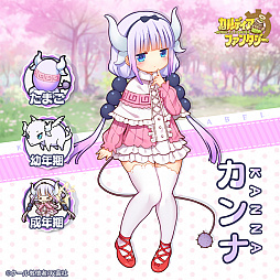 画像ギャラリー No.010のサムネイル画像 / 「カルディア・ファンタジー」，人気コミック「小林さんちのメイドラゴン」とのコラボイベントが開催中