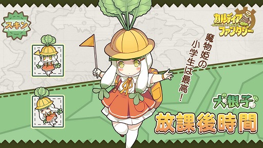 画像ギャラリー No.002のサムネイル画像 / 「カルディア・ファンタジー」，桃源の森の地域魔物姫の追加を含む大型アップデートを実施