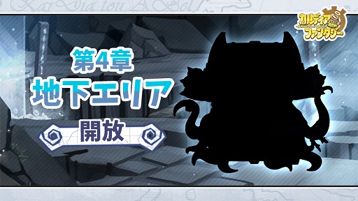 画像ギャラリー No.003のサムネイル画像 / 「カルディア・ファンタジー」，桃源の森の地域魔物姫の追加を含む大型アップデートを実施