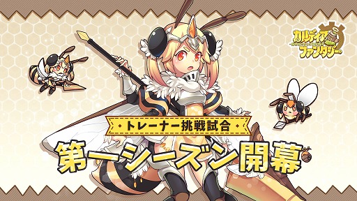 画像ギャラリー No.004のサムネイル画像 / 「カルディア・ファンタジー」，桃源の森の地域魔物姫の追加を含む大型アップデートを実施