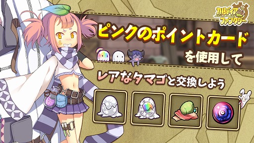画像ギャラリー No.005のサムネイル画像 / 「カルディア・ファンタジー」，桃源の森の地域魔物姫の追加を含む大型アップデートを実施