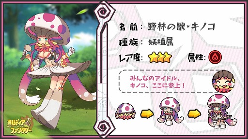 画像ギャラリー No.009のサムネイル画像 / 「カルディア・ファンタジー」，桃源の森の地域魔物姫の追加を含む大型アップデートを実施