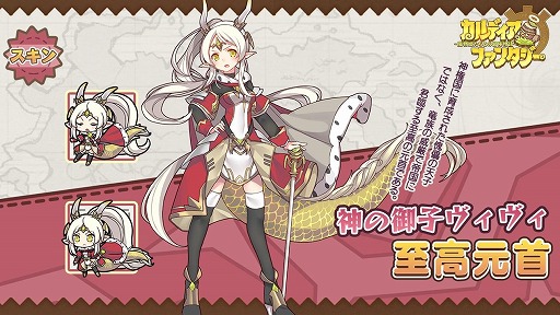 画像ギャラリー No.010のサムネイル画像 / 「カルディア・ファンタジー」，桃源の森の地域魔物姫の追加を含む大型アップデートを実施