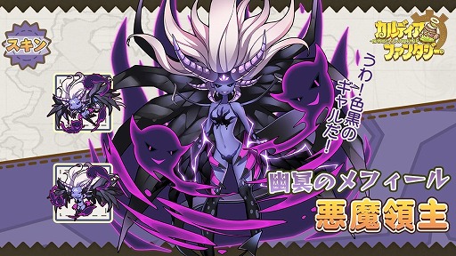 画像ギャラリー No.011のサムネイル画像 / 「カルディア・ファンタジー」，桃源の森の地域魔物姫の追加を含む大型アップデートを実施